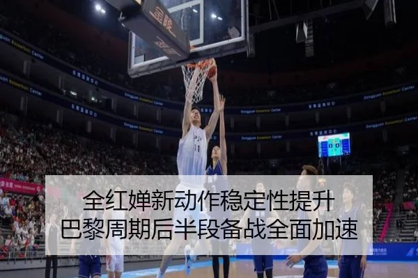 全红婵新动作稳定性提升 巴黎周期后半段备战全面加速